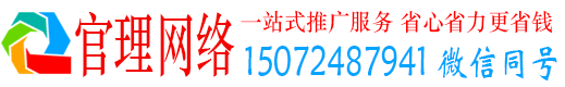 环翠官理网络推广开户